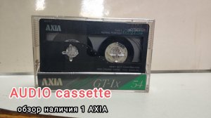 AUDIO cassette, обзор наличия 1, AXIA 1 будет ещё много кассеты в других роликах