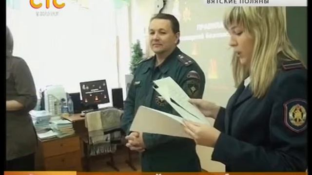 Уроки пожарной безопасности в школе Вятских полян смотреть онлайн