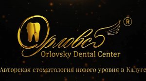 Обучение врачей-стоматологов в Orlovsky Dental Center Правобережье, г.Калуга