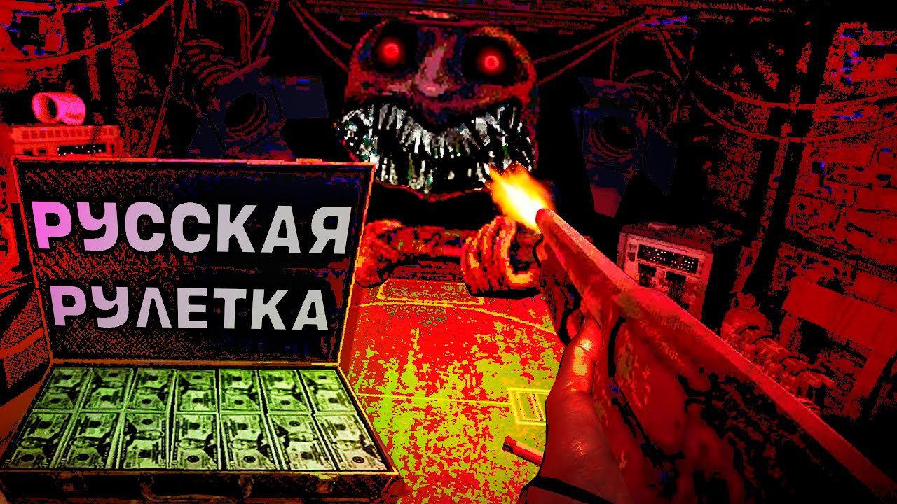 Песня играю в русскую рулетку. Песня играю в русскую рулетку