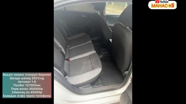 Шкода-рапид 2021 под-выкуп берилет #САТЫЛДЫ смотреть онлайн