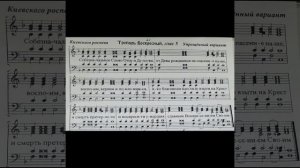 ТРОПАРНЫЕ ГЛАСЫ. 5 глас. Бас.