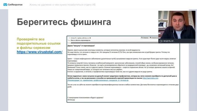 Жизнь на удаленке: о чем нужно позаботиться в части информационной безопасности