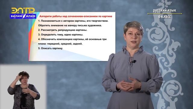 6-класс | Русский язык | Мастерская чтения и письма. Описание помещения