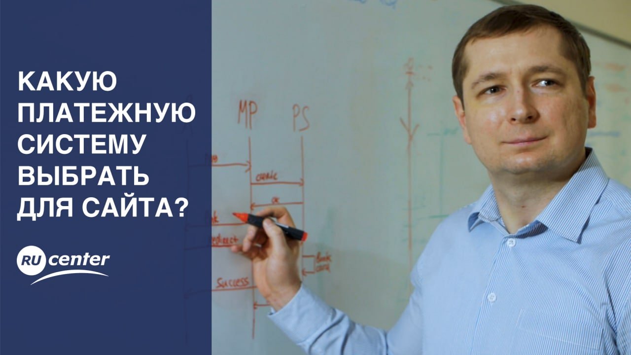 Какую платежную систему выбрать для сайта? смотреть онлайн