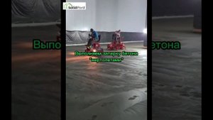 Технология устройства бетонного пола с топпингом