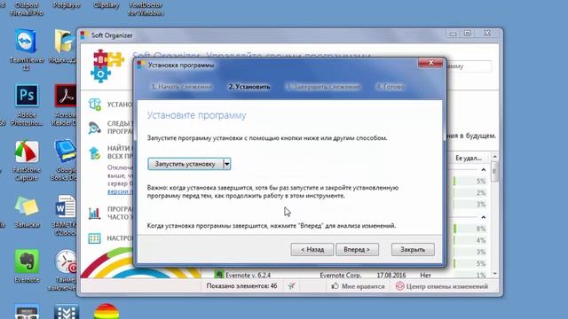 Soft Organizer. Установка программ с отслеживанием для их полного удаления в будущем.