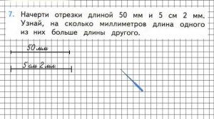 Страница 78 Задание 7 – Математика 2 класс (Моро) Часть 1