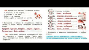 ГДЗ рабочая тетрадь по русскому языку 3 класс Страница. 54  Канакина