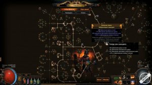 Path of Exile:  билд дикарь - берсерк - Праведный огонь ( Righteous Fire )