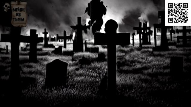 КЛАДБИЩА. Страшные Кладбищенские Истории (4в1)