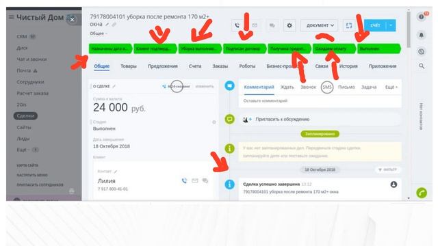 Как использовать CRM Битрикс 24 для клининга? смотреть онлайн