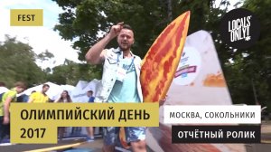 Всероссийский олимпийский день с Locals Only в Сокольниках