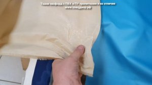 Чем отличаются ткани оксфорд с ПВХ и ПУ пропитками в нашем интернет магазине www.спецдвор.рф.mp4