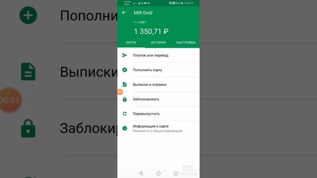 Как узнать расчётный счёт карты