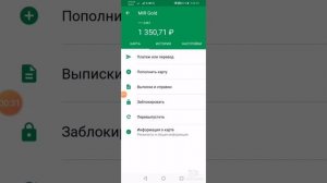 Как узнать расчётный счёт карты