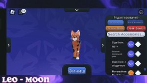 |LEO - MOON| ?❤️ НОВЫЙ КОД и БЕСПЛАТНЫЕ АКСЕССУАРЫ в Warrior Cats Ultimate Edition - Roblox ❤️?
