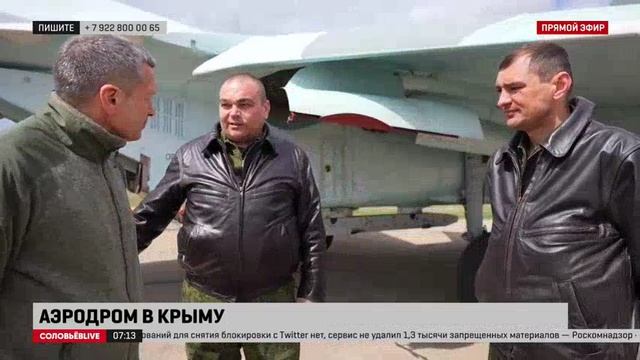 Соловьёв показал один из аэродромов базирования авиации в Крыму