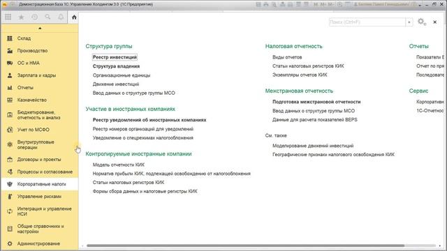 Курс по 1С УХ. Лекция шестая смотреть онлайн