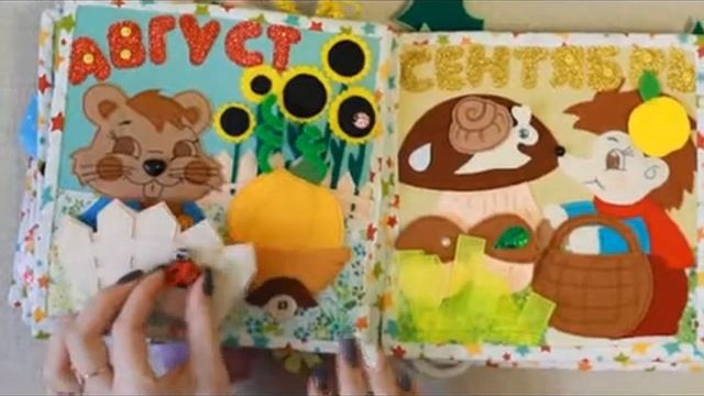 Книга из фетра для детей "Веселое время года" Светлана Гришечко смотреть онлайн