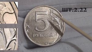 5 рублей 1998 спмд. Обзор разновидностей монет. Редкие монеты