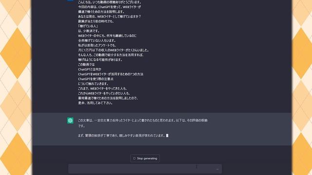 ChatGPT　×　WEBライターで、初心者でも簡単に稼ぐ方法【ゆっくり解説】
