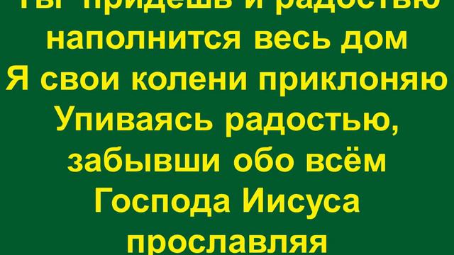 О, Дух Святой – чистое дыхание неба   минус