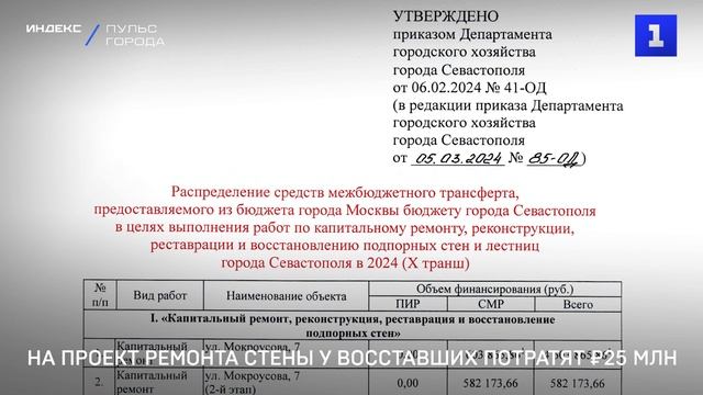 На проект ремонта стены у Восставших потратят ₽25 млн