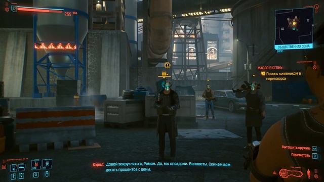 Все задания Альдекадо - Дорога в рай - Масло в огонь - Не навреди Cyberpunk 2077 Доп задание смотреть онлайн