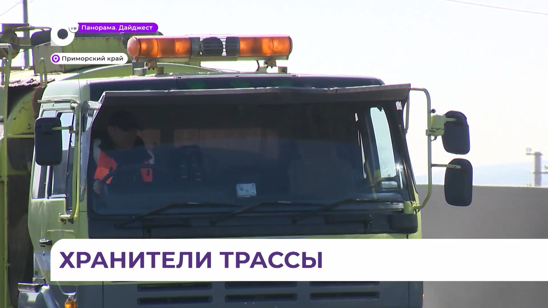 Современная техника, более 1000 сотрудников: компания «Стройдорсервис» стала хранителем трассы А-370