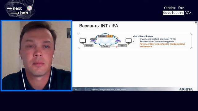 002 Обзор технологий Inband Telemetry Александр Беспалов смотреть онлайн