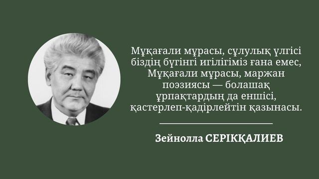 Мұқағали Мақатаев туралы естеліктер