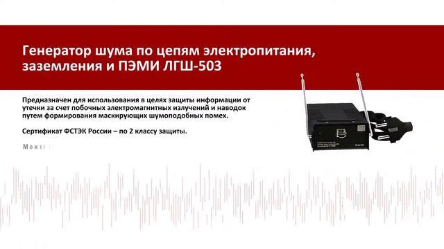 Генераторы ПЭМИН смотреть онлайн