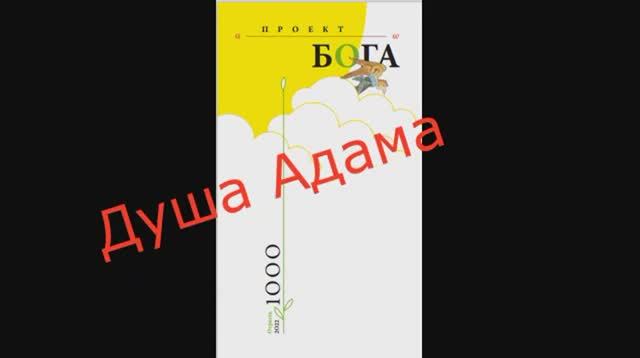 Душа Адама смотреть онлайн