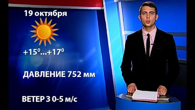 ПОГОДА 19 октября смотреть онлайн