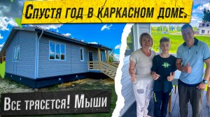ГОД ЖИЗНИ В КАРКСНОМ ДОМЕ. МЫШИ! БАТУТ!