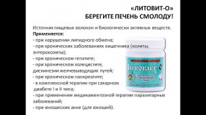 Литовит О. #МезенцеваНГ #МинеральнаяАптечка