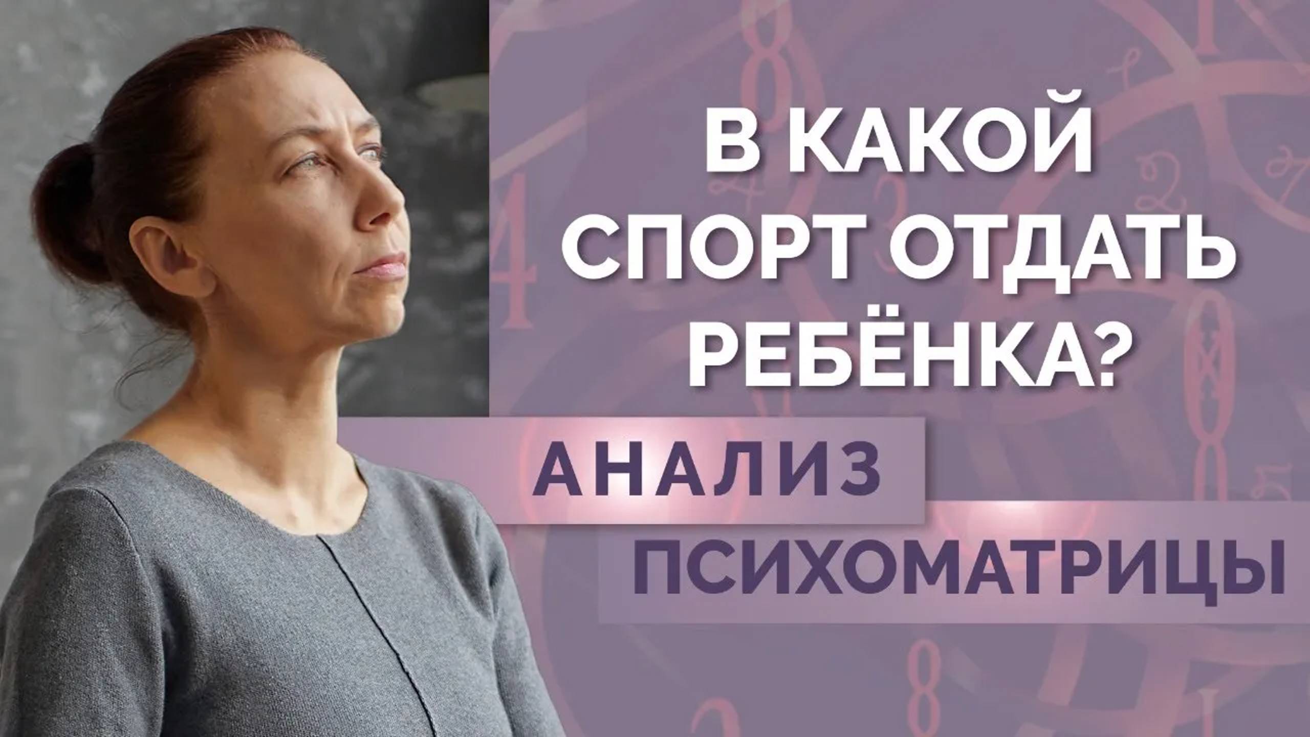 В какой спорт отдать ребёнка? Нумерология по дате рождения - Анализ психоматрицы!