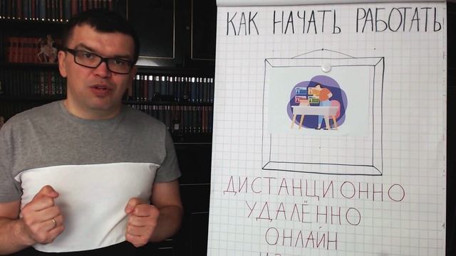 Удаленная работа - HR-менеджер. Отдел кадров на удаленке.