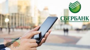 Сбербанк отменил перевод по номеру телефона. Основная причина