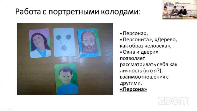 Вебинар для педагогов-психологов
