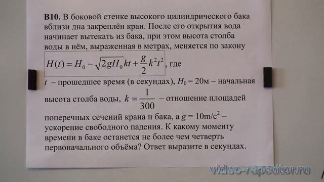 ЕГЭ по математике, профиль. №10. В боковой стенке цилиндрического бака вблизи дна закреплён кран смотреть онлайн