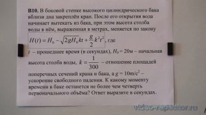 ЕГЭ по математике, профиль. №10. В боковой стенке цилиндрического бака вблизи дна закреплён кран