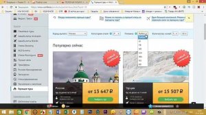 КАК КУПИТЬ ГОРЯЩИЙ ТУР - ПРОСТОЙ СПОСОБ!