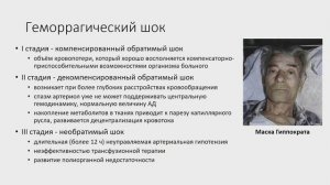 Желудочно-кишечные кровотечения