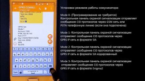 GSM GPRS коммуникатор для охранныйх панелей