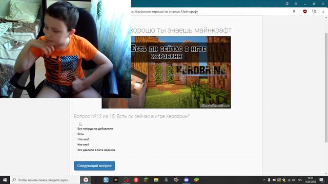 Узнал насколько я хорошо знаю minecaft