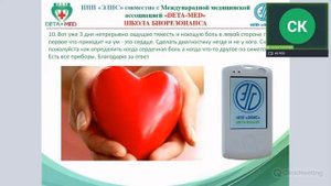Тяжесть и ноющая боль в левой стороне груди 2021.02.17