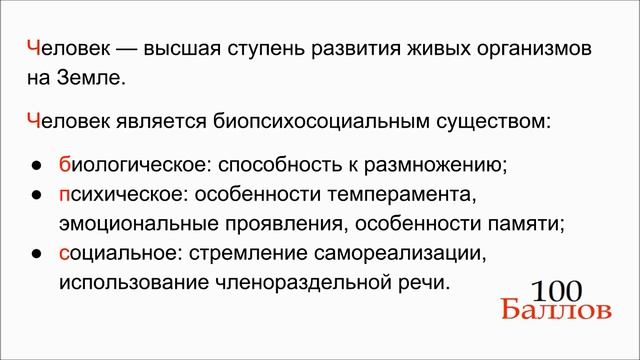 Урок 12.  Человек как биопсихосоциальное существо