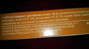 Ортофен-Здоровье - Диклофенак